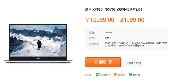 爆款返场 DELL XPS 15优惠继续