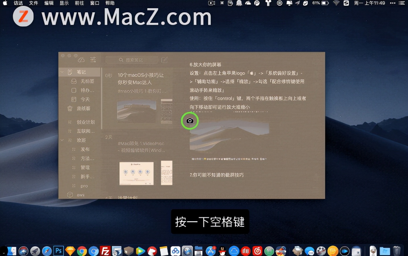 Mac新手需掌握的操作技巧——屏幕篇