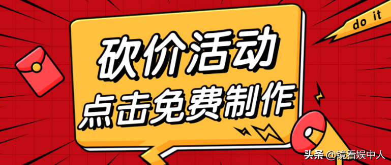 在线砍价活动如何制作，才能提高活动的更高转化率