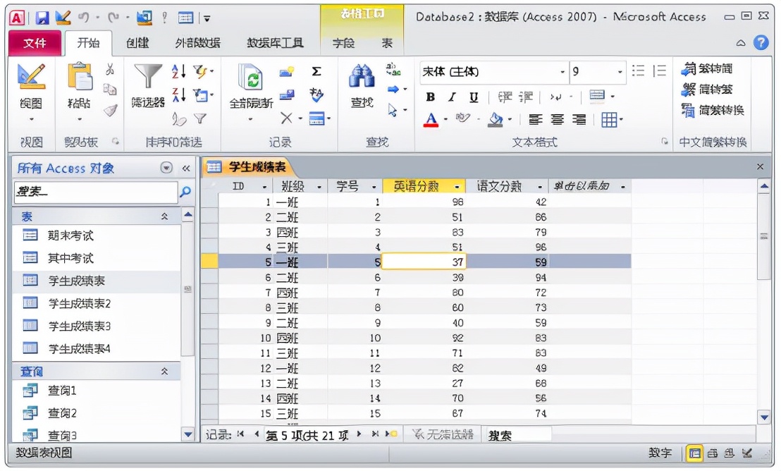 一文进阶ACCESS数据库，小白也能成为数据库使用高手