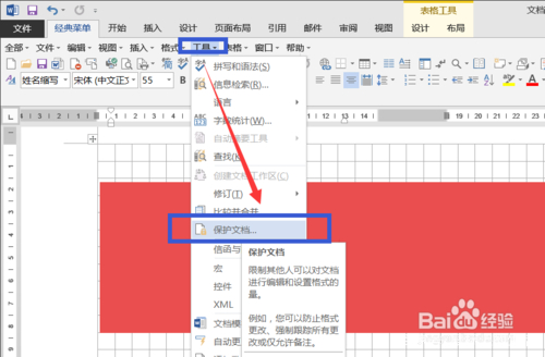 Word文档内容无法编辑是怎么回事