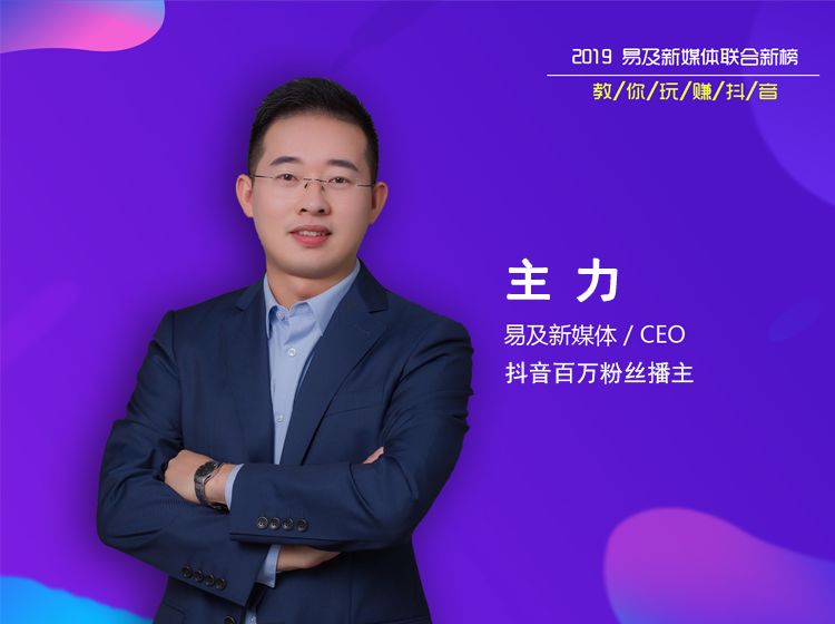 公开课 | 抖音从0做到2000万粉丝教程