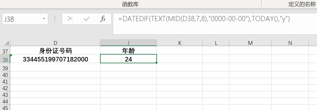 EXCEL如何根据身份证号计算年龄、如何计算时间差、计算工作日数