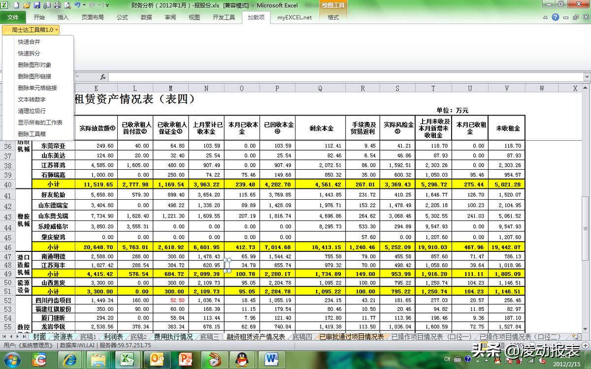 EXCEL瘦身大法：从15M到200K