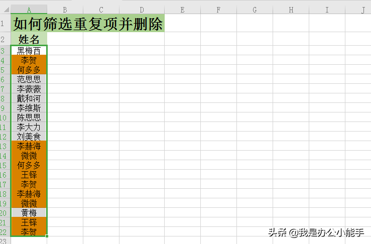 excel如何筛选重复项并删除，在录入数据时最常用到的