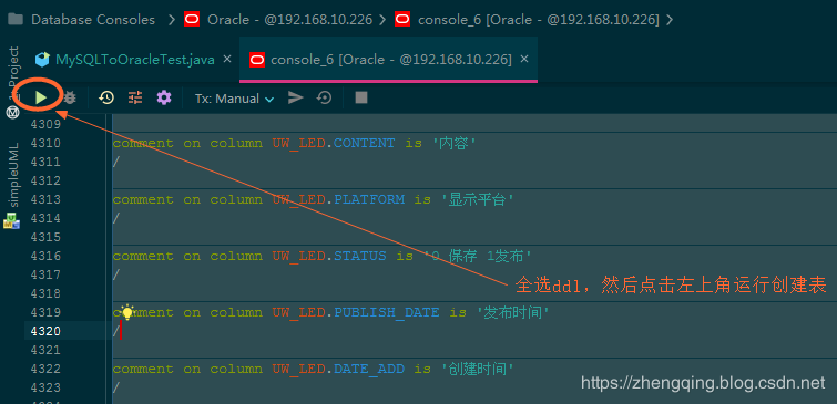 从 MySQL 迁移数据到 Oracle 中的全过程