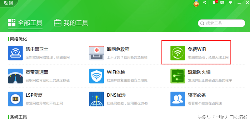 装个小软件，让你的笔记本变成无线路由创建免费的WIFI