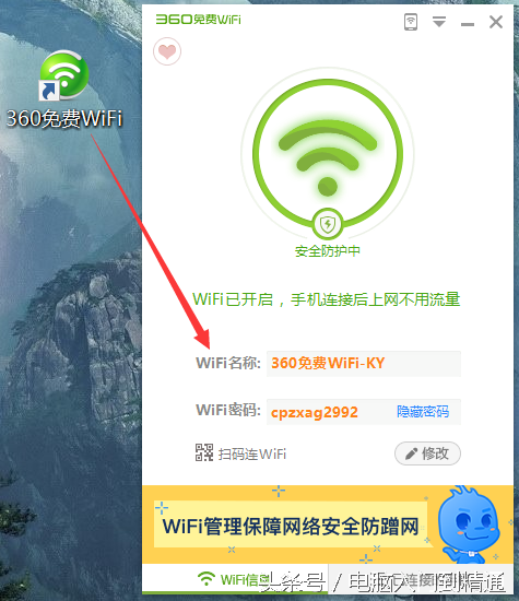 装个小软件，让你的笔记本变成无线路由创建免费的WIFI