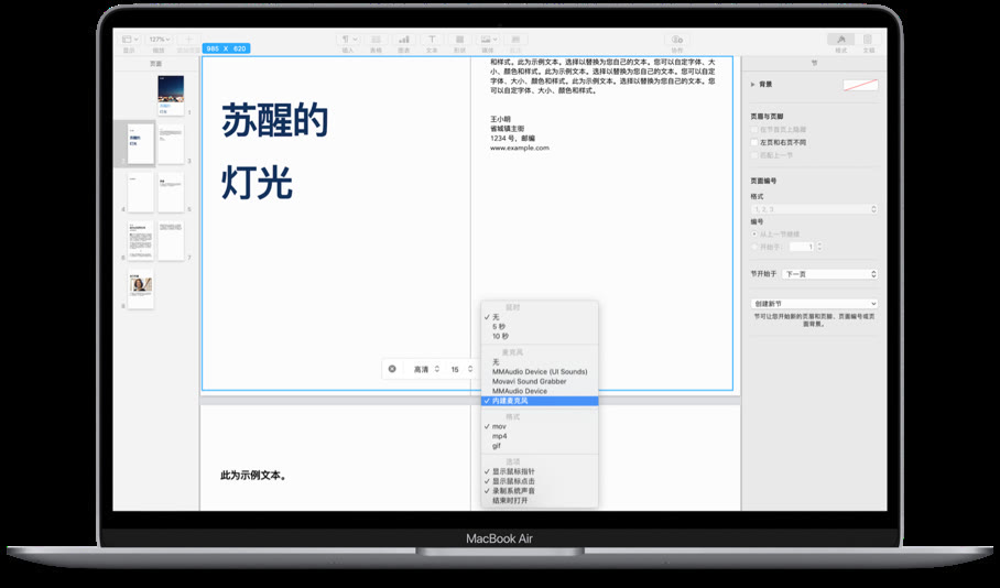 Macbook Pro苹果电脑还能这样截图，录屏？这也太高效了