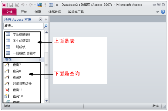 一文进阶ACCESS数据库，小白也能成为数据库使用高手