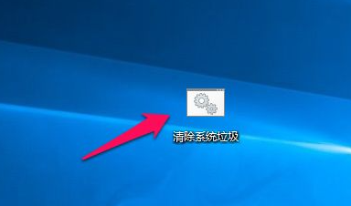 Win10系统垃圾文件太多怎么办？