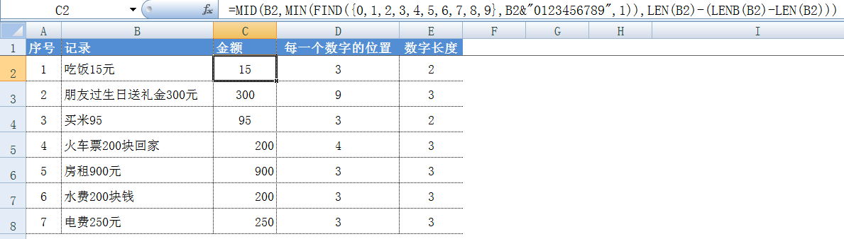 Excel｜一个小实例（从文本中提取数字）了解数组及数组公式