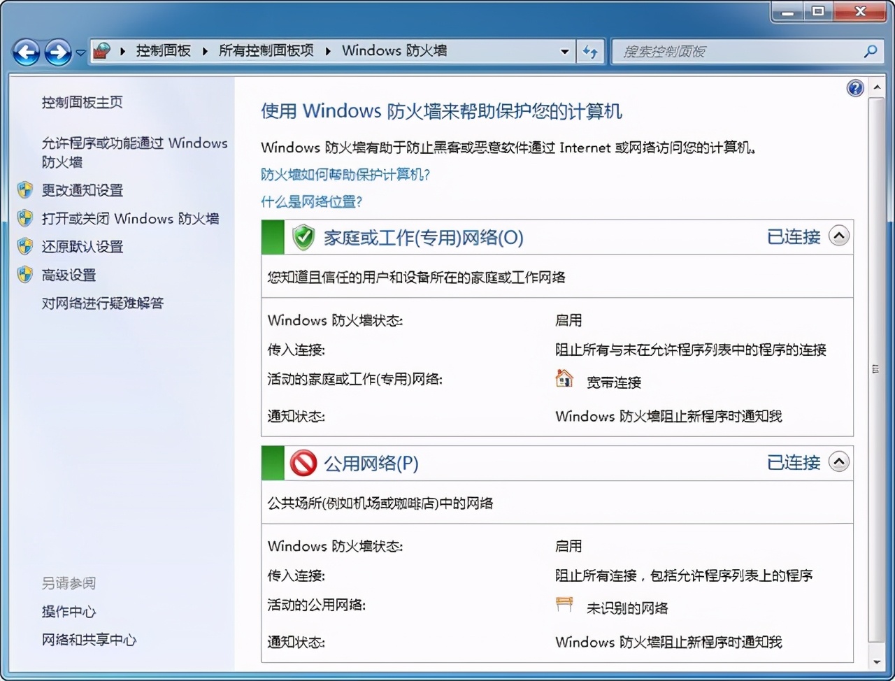 新手学电脑，windows7防火墙的设置方法，防火墙规则设置