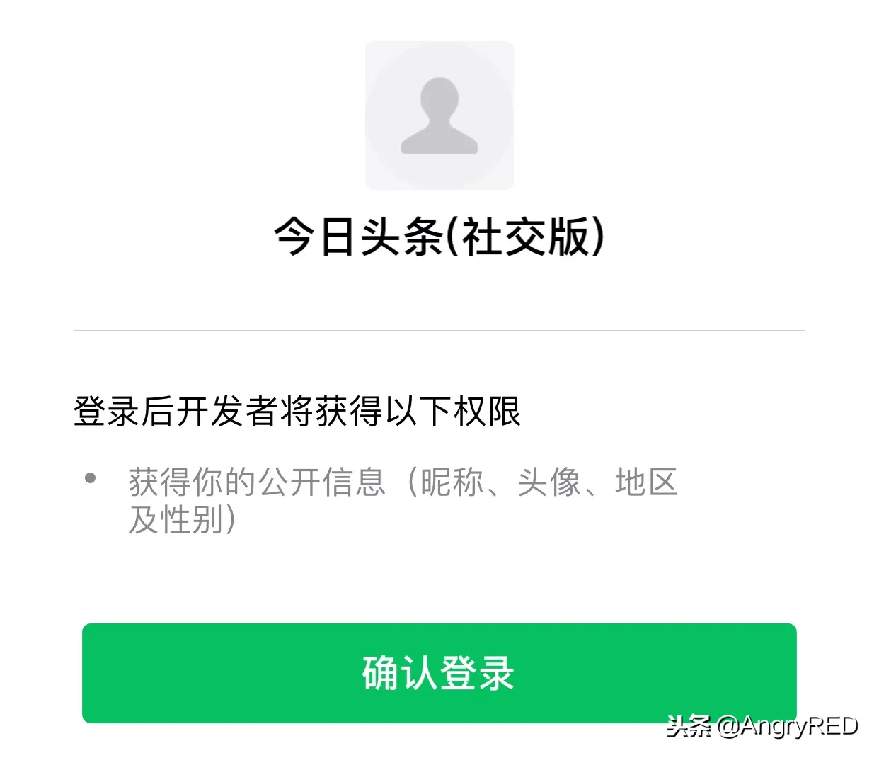 用QQ/微信/微博的第三方授权登录，你知道多少？