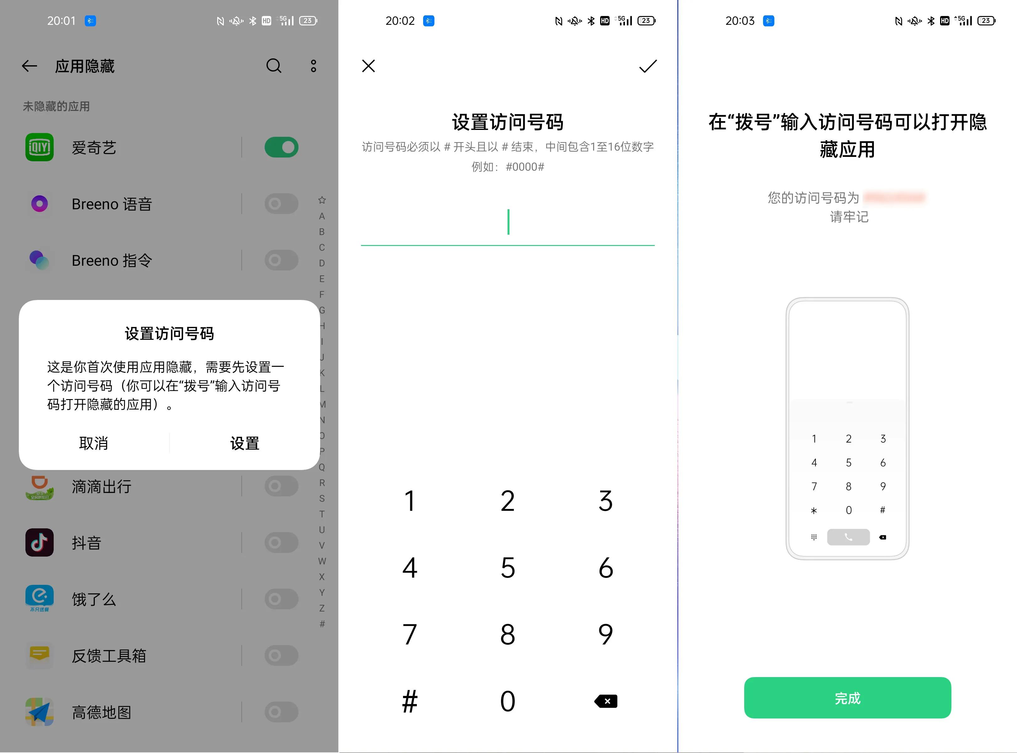 OPPO手机如何用应用隐藏功能隐藏应用让人找不到APP?