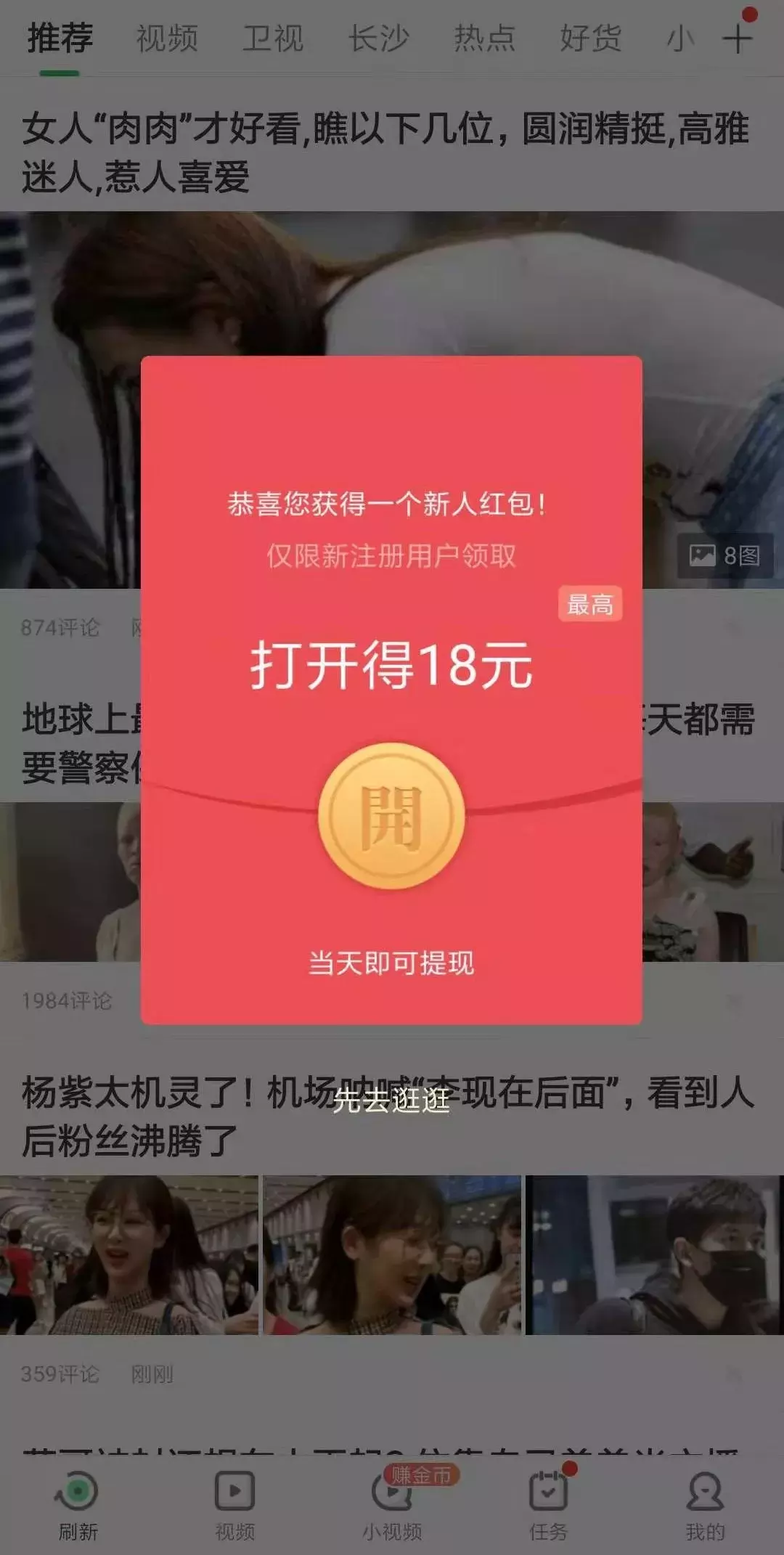 试了几款“体验就送钱”的APP，发现事情没这么简单