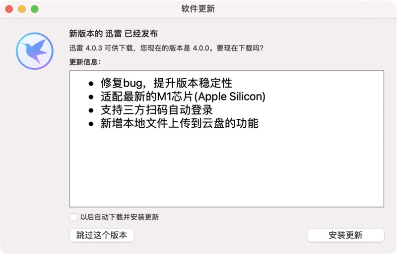 迅雷 macOS 版 4.0.3 原生适配最新苹果 M1 芯片