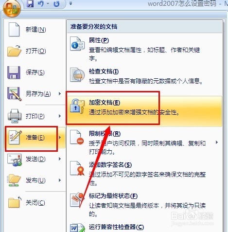 word2007怎么设置和取消密码