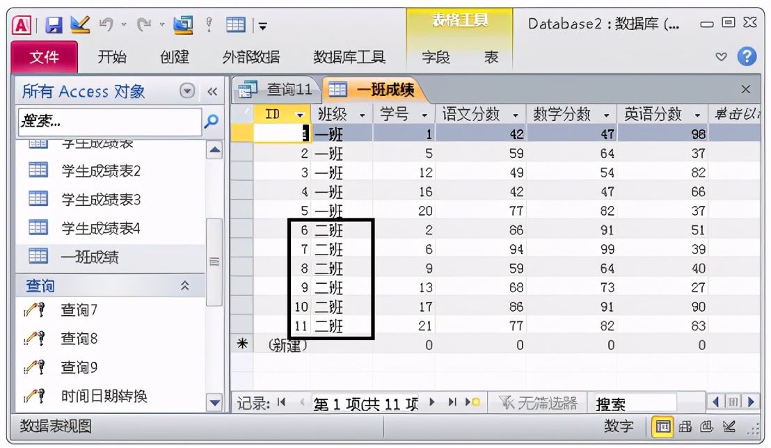 一文进阶ACCESS数据库，小白也能成为数据库使用高手