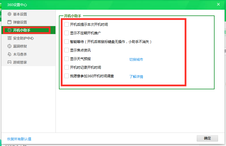 流氓还是卫士？你会设置360吗？保姆级教程「闲瓜说11」