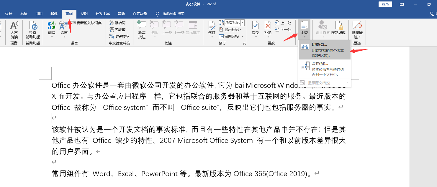 word双文档比较技巧，差异改动批量显示，极简工作不操心