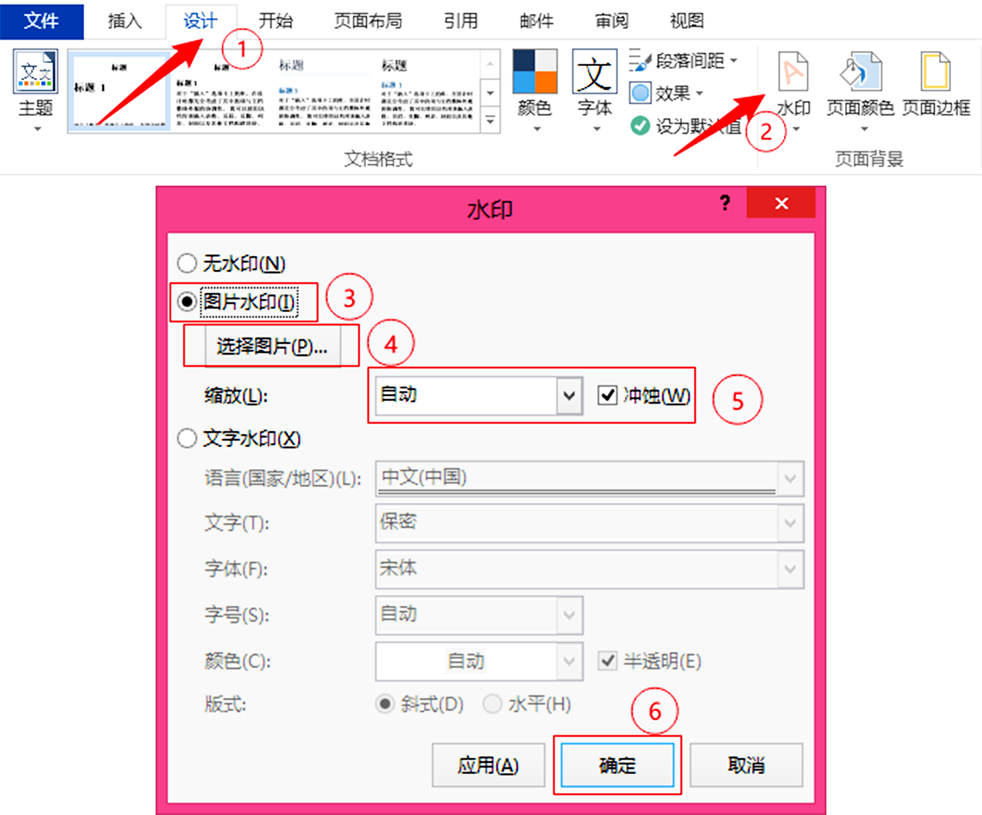 Word文档怎么设置背景图片，几步就能轻松搞定