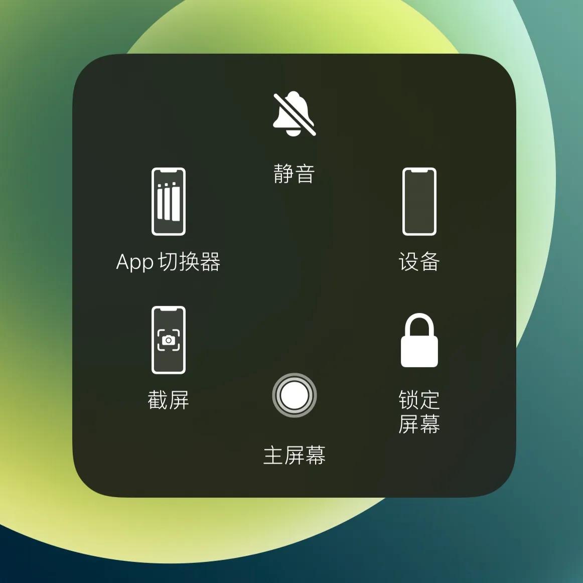 了解iPhone 的小圆点可以干什么