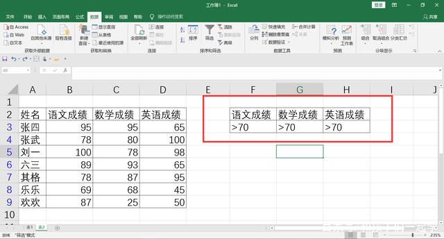 学会表格的高级筛选，告别繁琐的统计工作