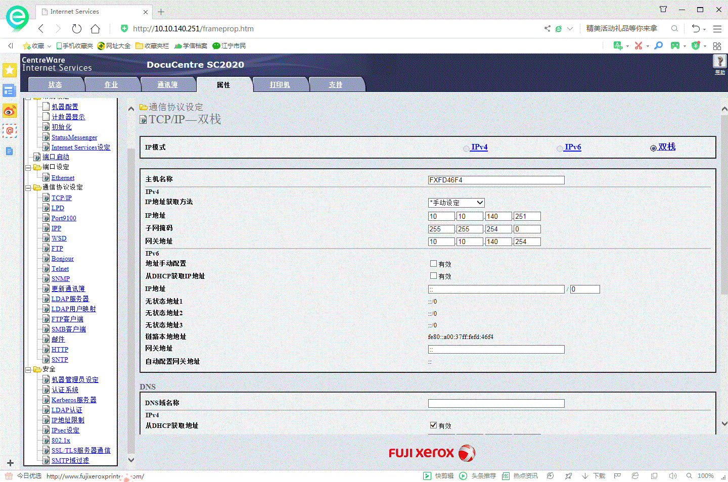 windows7系统，安装富士施乐SC2020网络打印机驱动