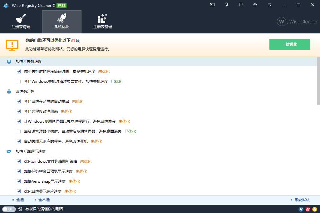 注册表清理工具使用方法