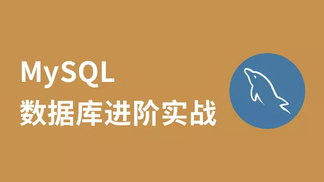 MySQL 数据库性能优化，看这篇就够了