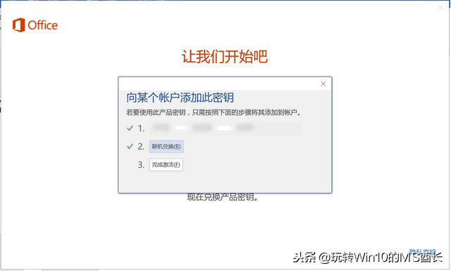 做了这些，重装Win10系统后可自动激活Office 365