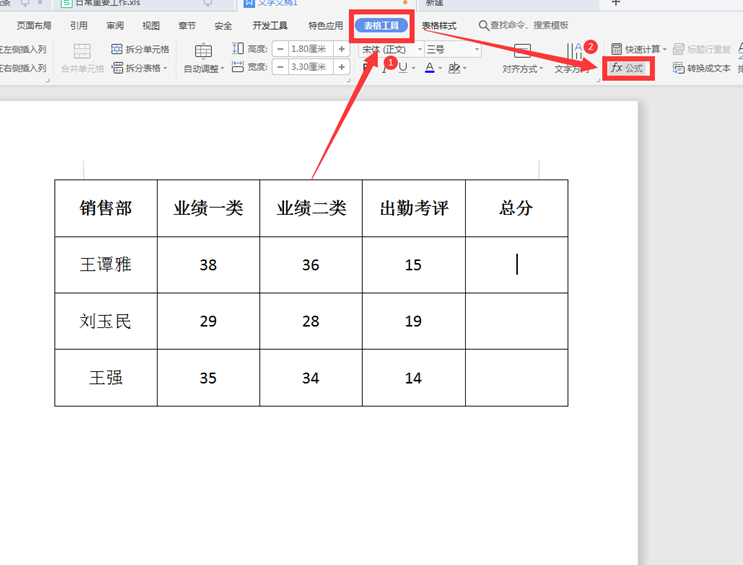 文字技巧—Word里的表格怎么求和