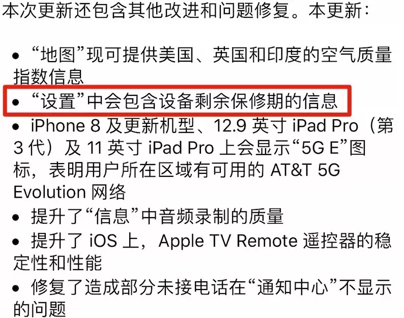 iOS 12.2 重磅功能更新，支持电信 Volte 和查询保修