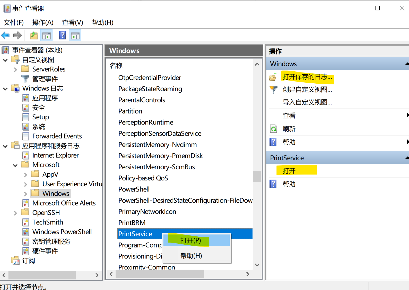 如何在Windows 10的事件查看器中启用打印日志记录