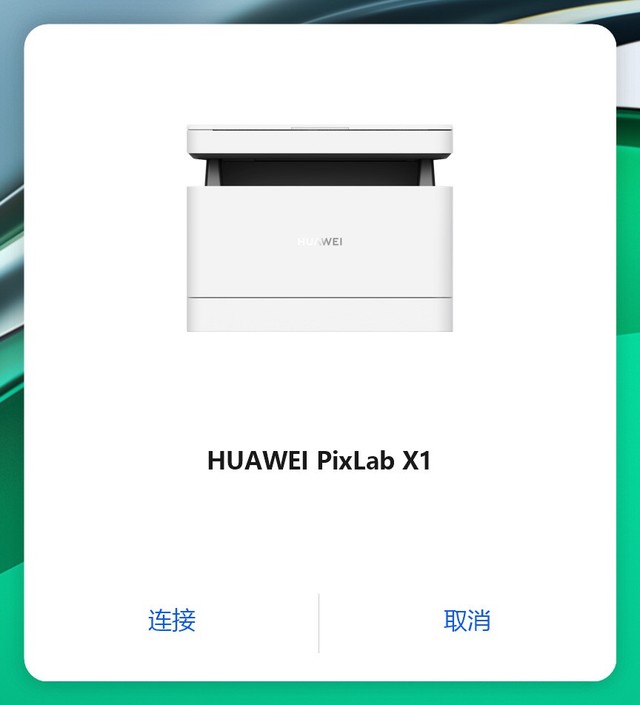 华为PixLab X1评测：办公家用两不误