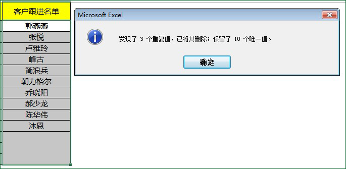 尴尬的Excel对话：你会Excel函数公式删除重复数据吗？