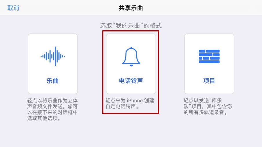 简单几步教你在iPhone中换个自定义铃声！