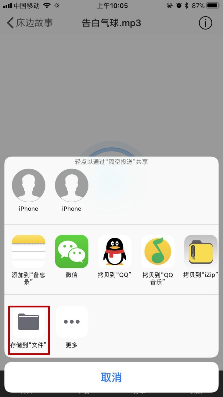 简单几步教你在iPhone中换个自定义铃声！