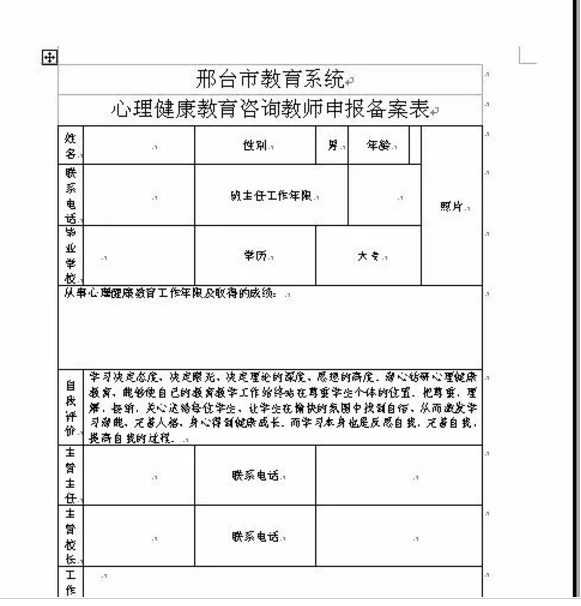 把Excel完整导入Word的方法，可以完全导入哟