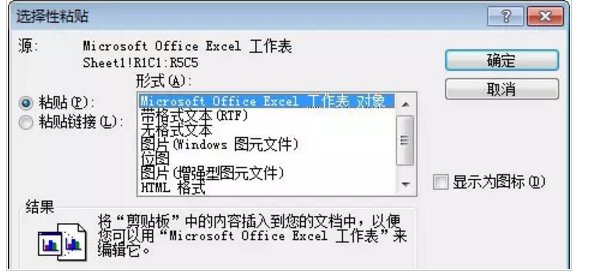 把Excel完整导入Word的方法，可以完全导入哟