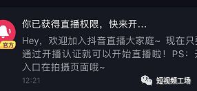 莉哥开播收入7万，抖音下调直播权限，或将推出“直播”入口