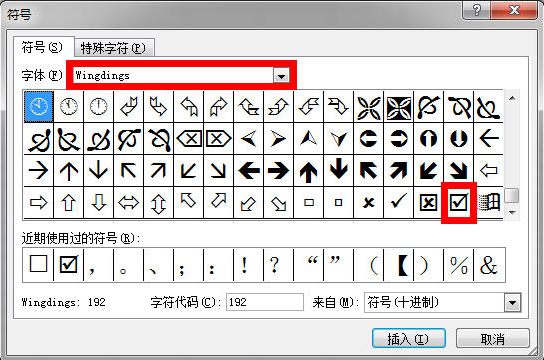 每日一技：如何在Excel中制作打钩的方框？