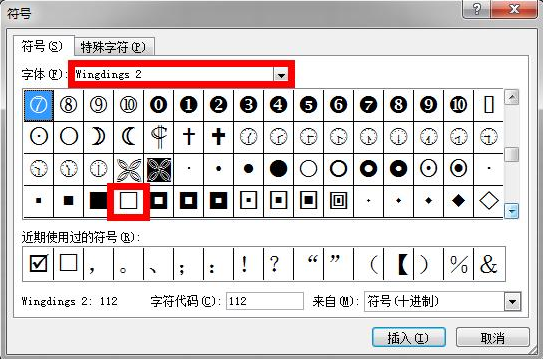 每日一技：如何在Excel中制作打钩的方框？