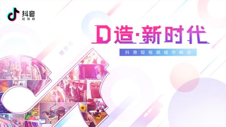 短视频新生时代，抖音协同品牌创领移动营销新价值