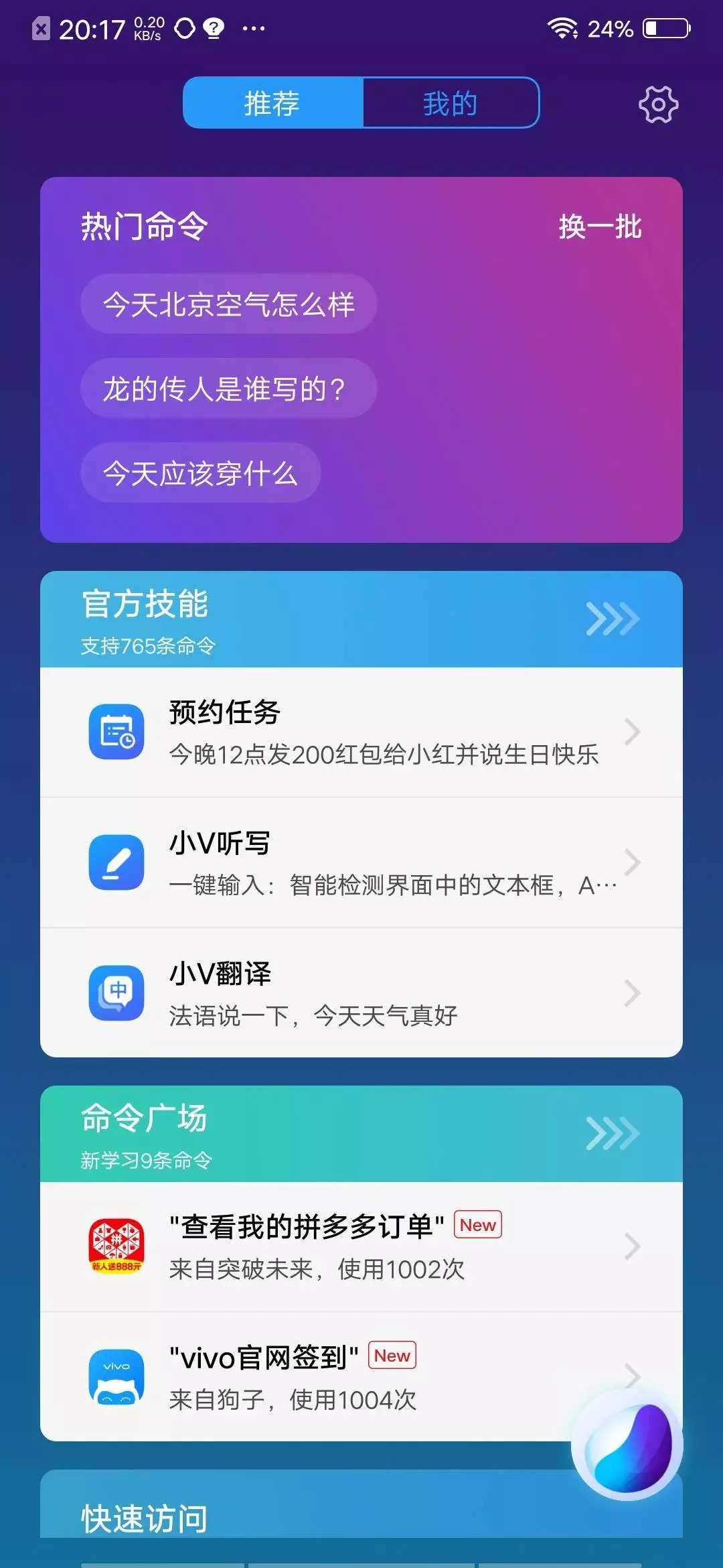 Siri 捷径和小米 vivo 们的语音助手，到底谁会更好用？