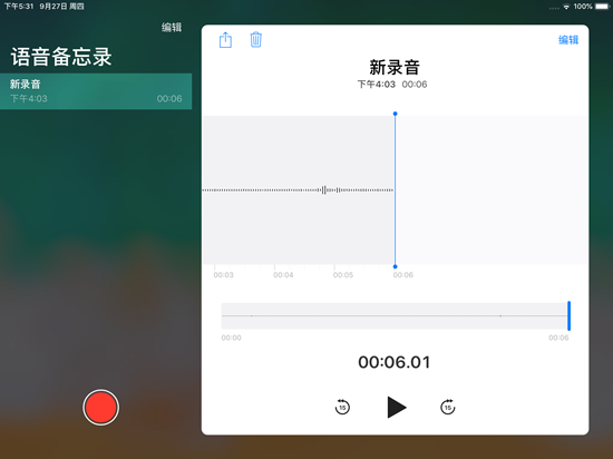 深入了解iOS 12新功能系列：语音备忘录