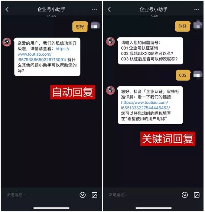 你不知道的抖音企业号运营技巧：玩转私信让你与众不同