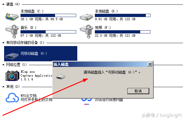 打开U盘提示“请将磁盘插入可移动磁盘”怎么办？