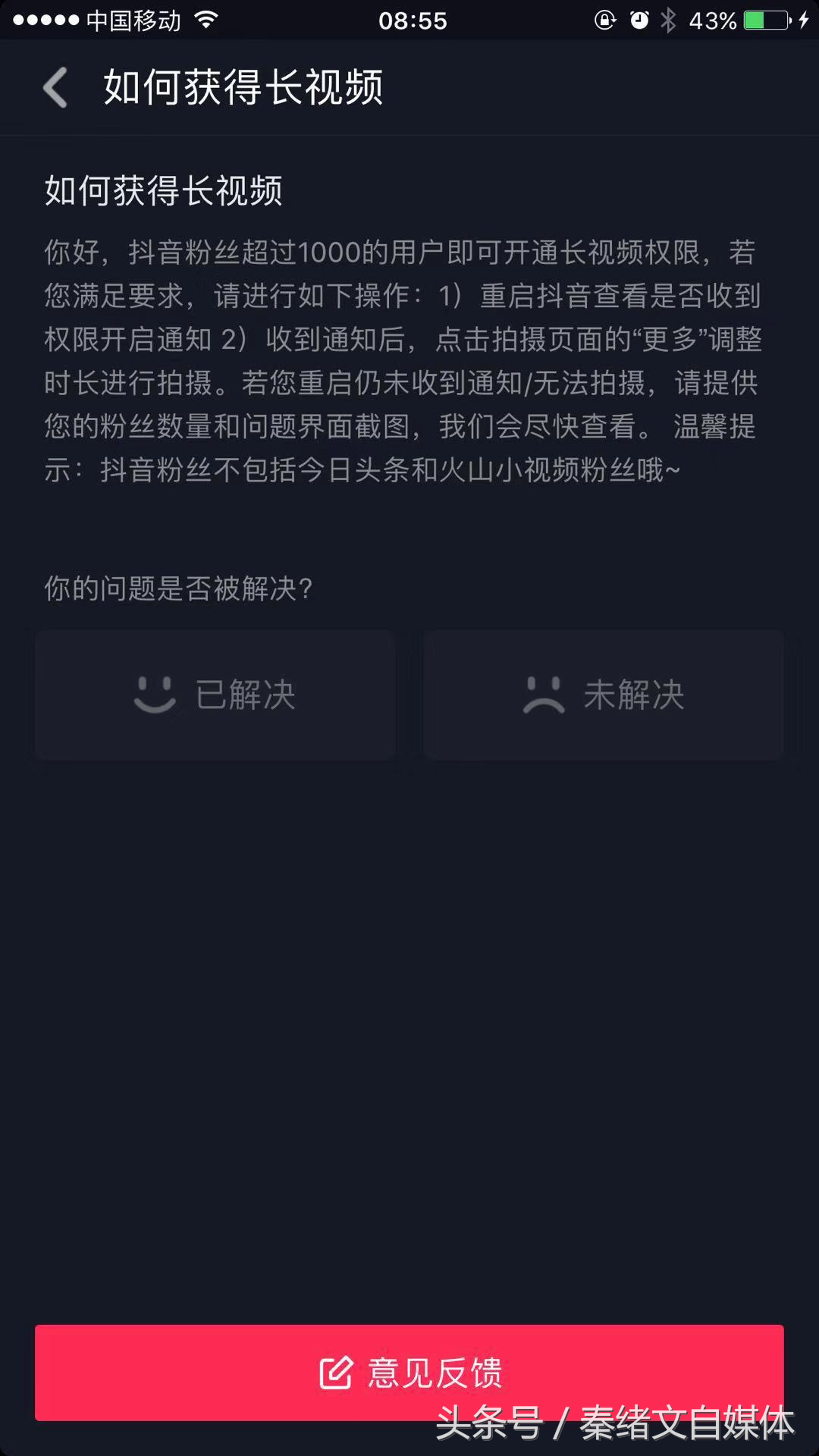 抖音可以拍30秒的视频，为什么你总是拍不到30秒？答案在这里！